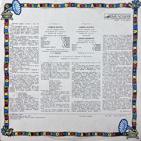 Сивка-Бурка / Диво-Дивное