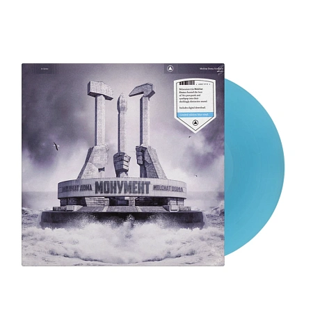 Монумент (Blue)