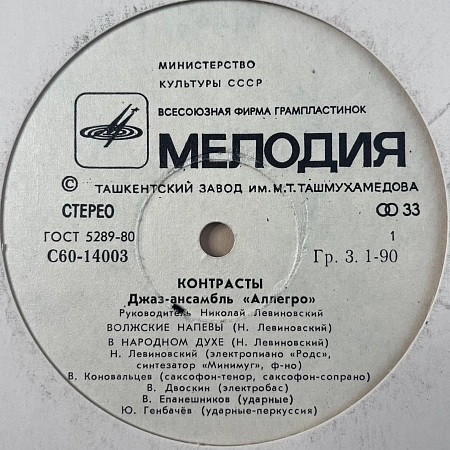 Контрасты