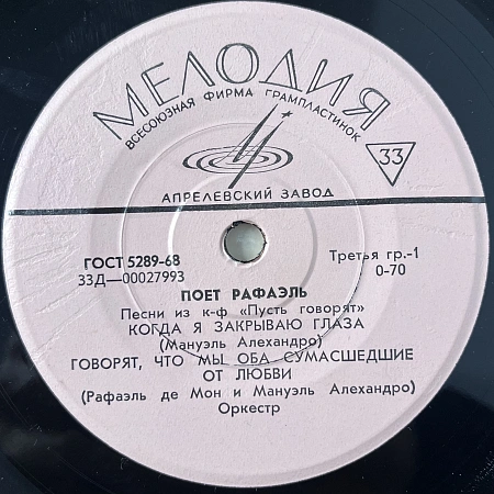Поет Рафаэль. Песни Из К-ф «Пусть Говорят»