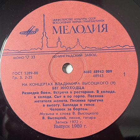 Бег Иноходца