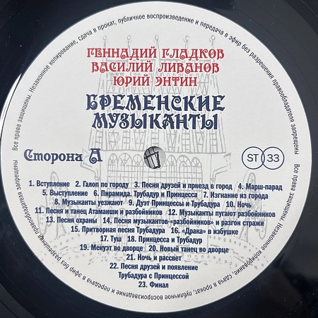 Бременские Музыканты (Песни И Музыка Из Музыкальной Фантазии На Темы Братьев Гримм)