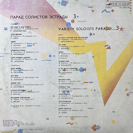 Парад Солистов Эстрады - 3