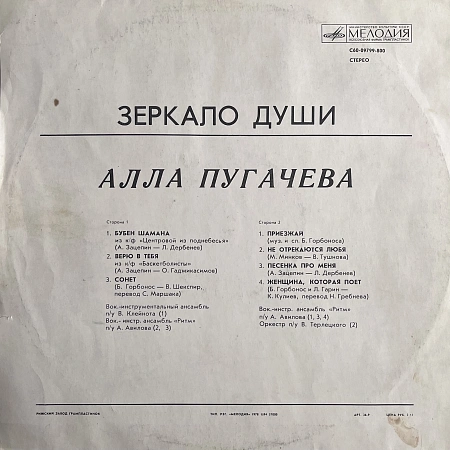 Зеркало Души