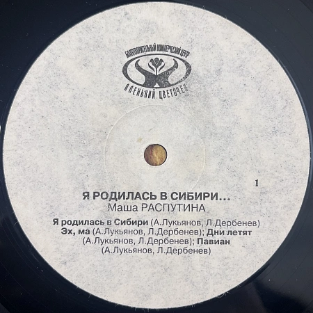 I Was Born In Siberia