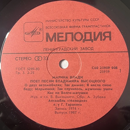 Владимир Высоцкий / Марина Влади