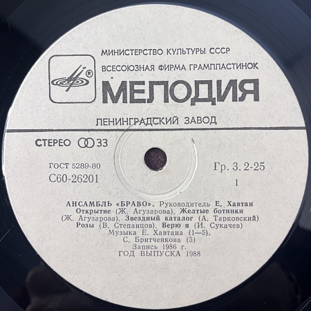 Браво