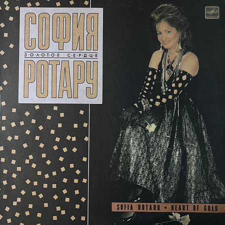 Золотое Сердце