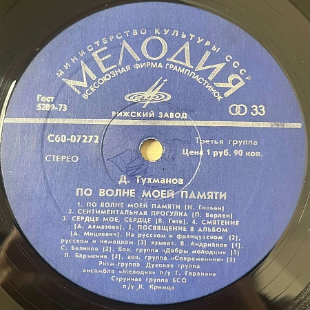 По Волне Моей Памяти