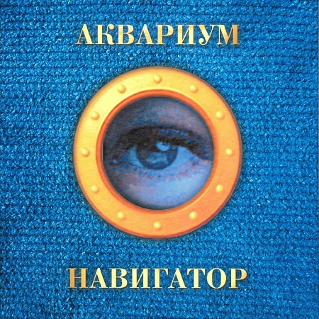 Навигатор (18+)
