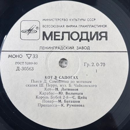 Кот В Сапогах