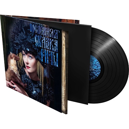 Последняя Сказка Риты (18+)