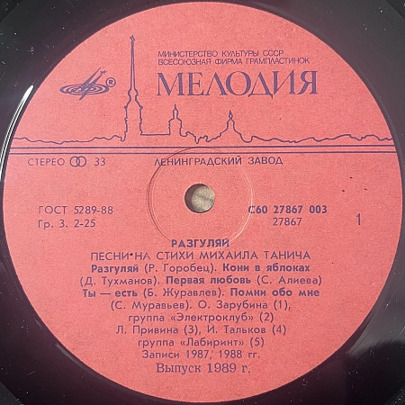 Разгуляй