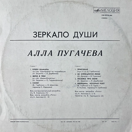 Зеркало Души