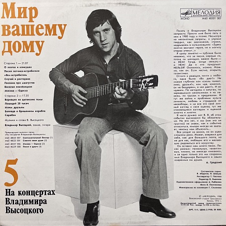 Мир Вашему Дому