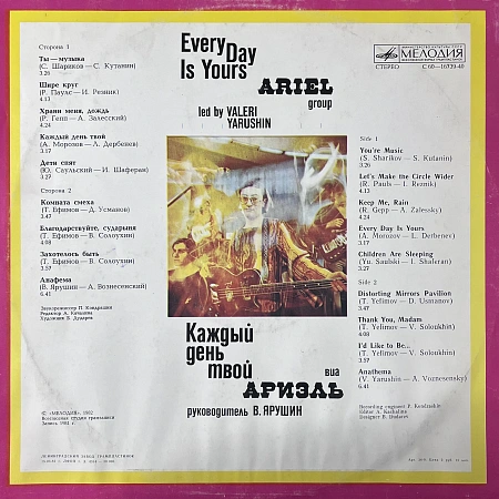 Каждый День Твой = Every Day Is Yours