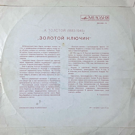 Золотой Ключик