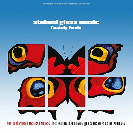 Stained glass music / Музыка Витражей