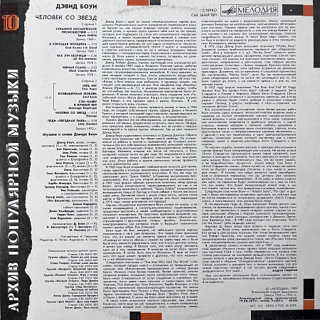 Starman = Человек Со Звезд