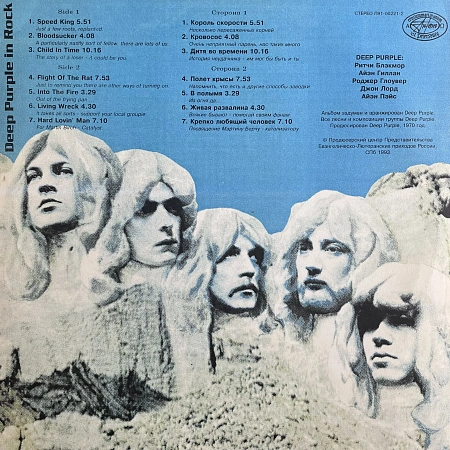 Deep Purple In Rock