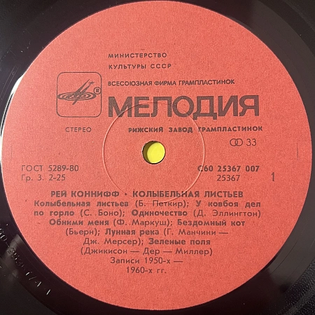 Колыбельная Листьев