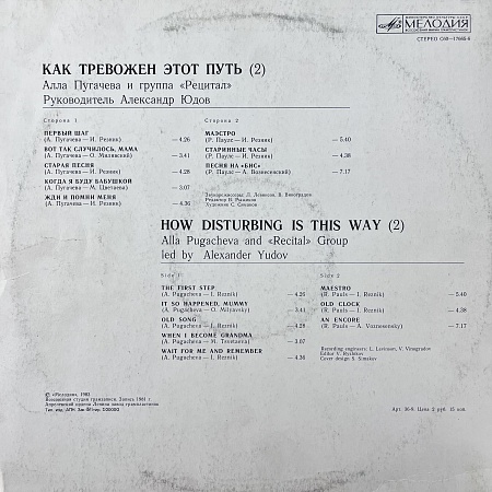 Как Тревожен Этот Путь (2)