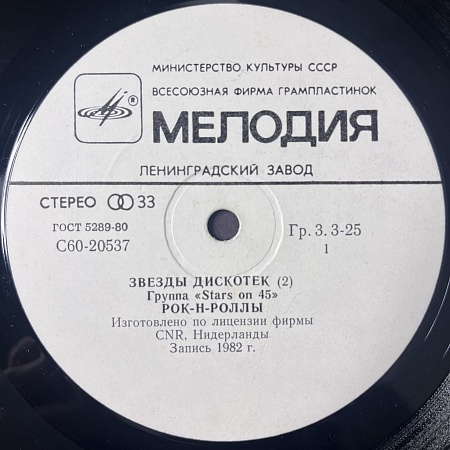 Звезды Дискотек (2)