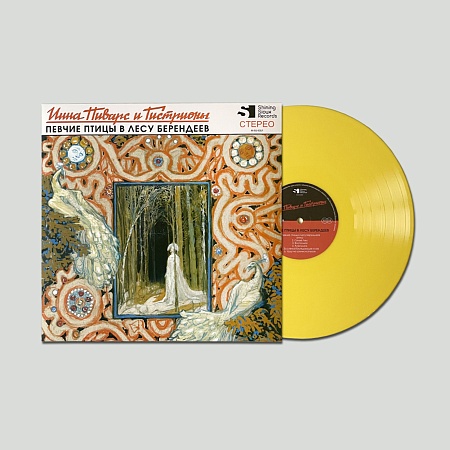 Певчие Птицы В Лесу Берендеев