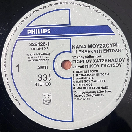 Η Ενδεκάτη Εντολή