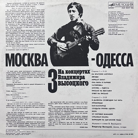 Москва - Одесса