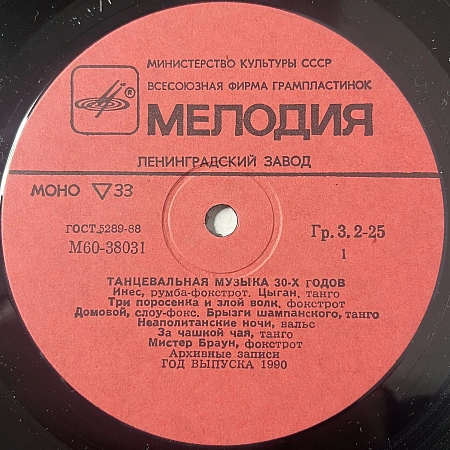 Танцевальная Музыка 30-х Годов