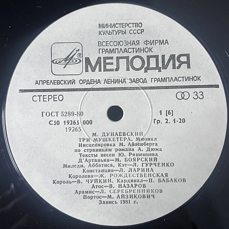 Три Мушкетера