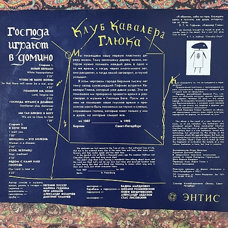 Господа Играют В Домино