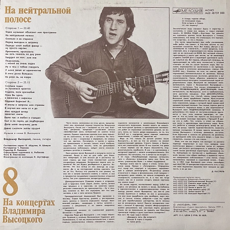 На Нейтральной Полосе