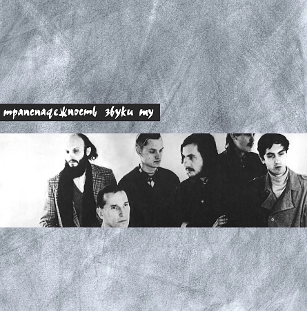 Транснадежность